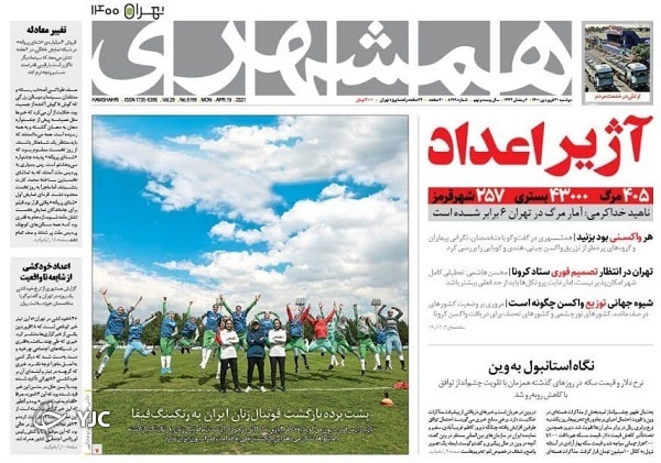 مذاکرات وین چگونه غنی&zwnj;سازی می&zwnj;شود؟ / اقتصاد بانک محور بلای جان تولید / واکسن فقط رایگان و نوبتی