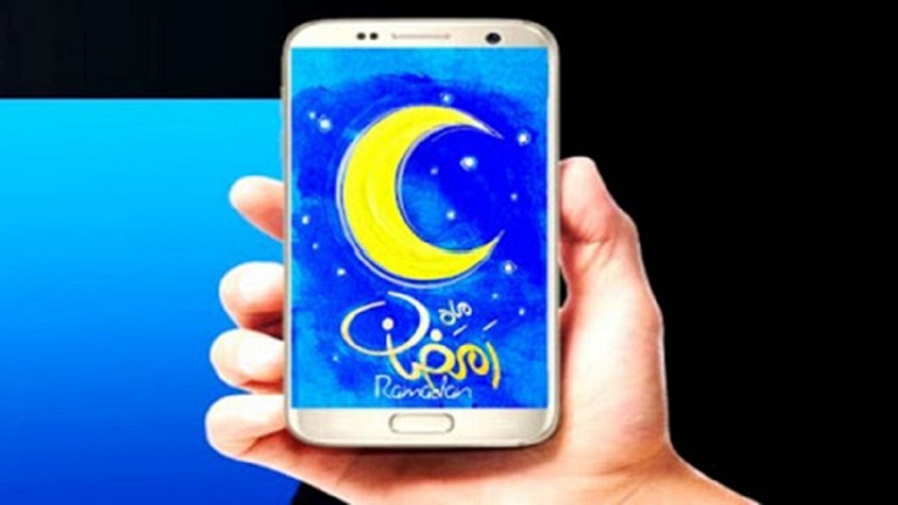 معرفی مجموعه نرم‌افزارهای کاربردی ماه مبارک رمضان