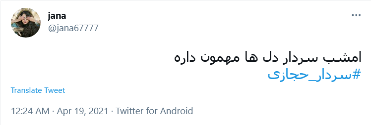 سلام ما را به حاج قاسم برسان سردار