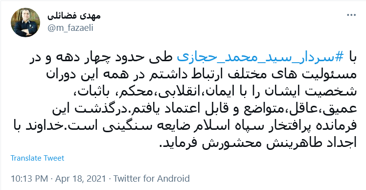 واکنش چهره های مطرح کشوری به درگذشت سردار حجازی