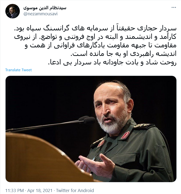 واکنش چهره های مطرح کشوری به درگذشت سردار حجازی