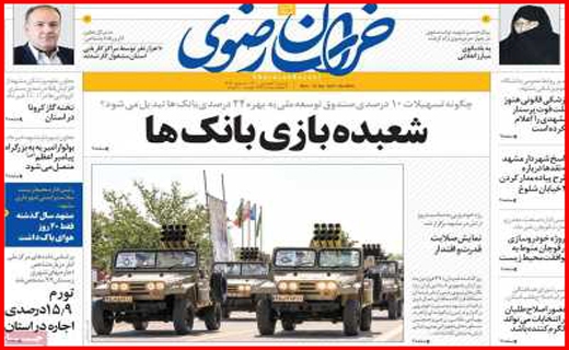 شعبده بازی بانک ها/واکسیناسیون به نرخ روز/انسولین در سرنگ کمیابی/جایی برای مردن نیست!