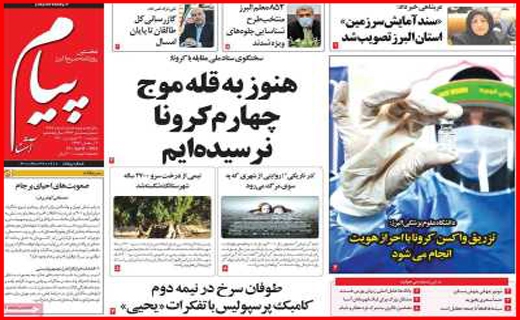 شعبده بازی بانک ها/واکسیناسیون به نرخ روز/انسولین در سرنگ کمیابی/جایی برای مردن نیست!