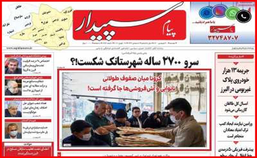 شعبده بازی بانک ها/واکسیناسیون به نرخ روز/انسولین در سرنگ کمیابی/جایی برای مردن نیست!