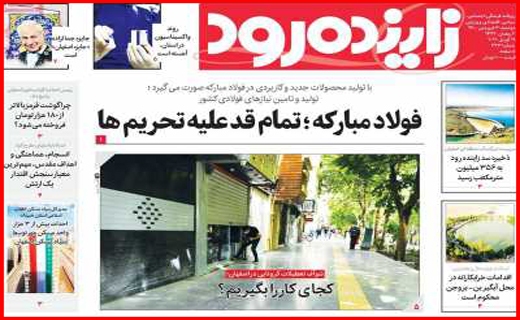 سعبده بازی بانک ها/واکسیناسیون به نرخ روز/انسولین در سرنگ کمیابی/جایی برای مردن نیست!