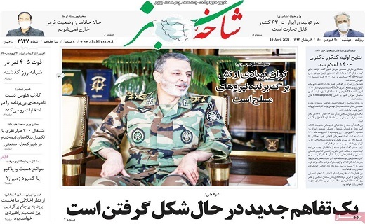 روزنامه شاخه سبز