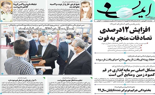 روزنامه ایمان