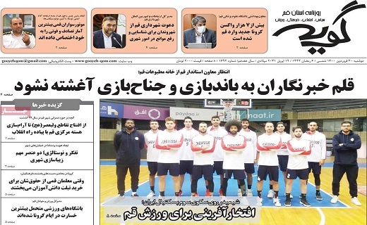 روزنامه گویه