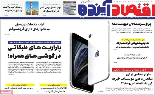 روزنامه اقتصاد اینده