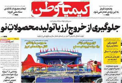 تولید تختال با عرض دو متر در فولاد مبارکه/ اصفهان در تیرس ملخ های صحرایی