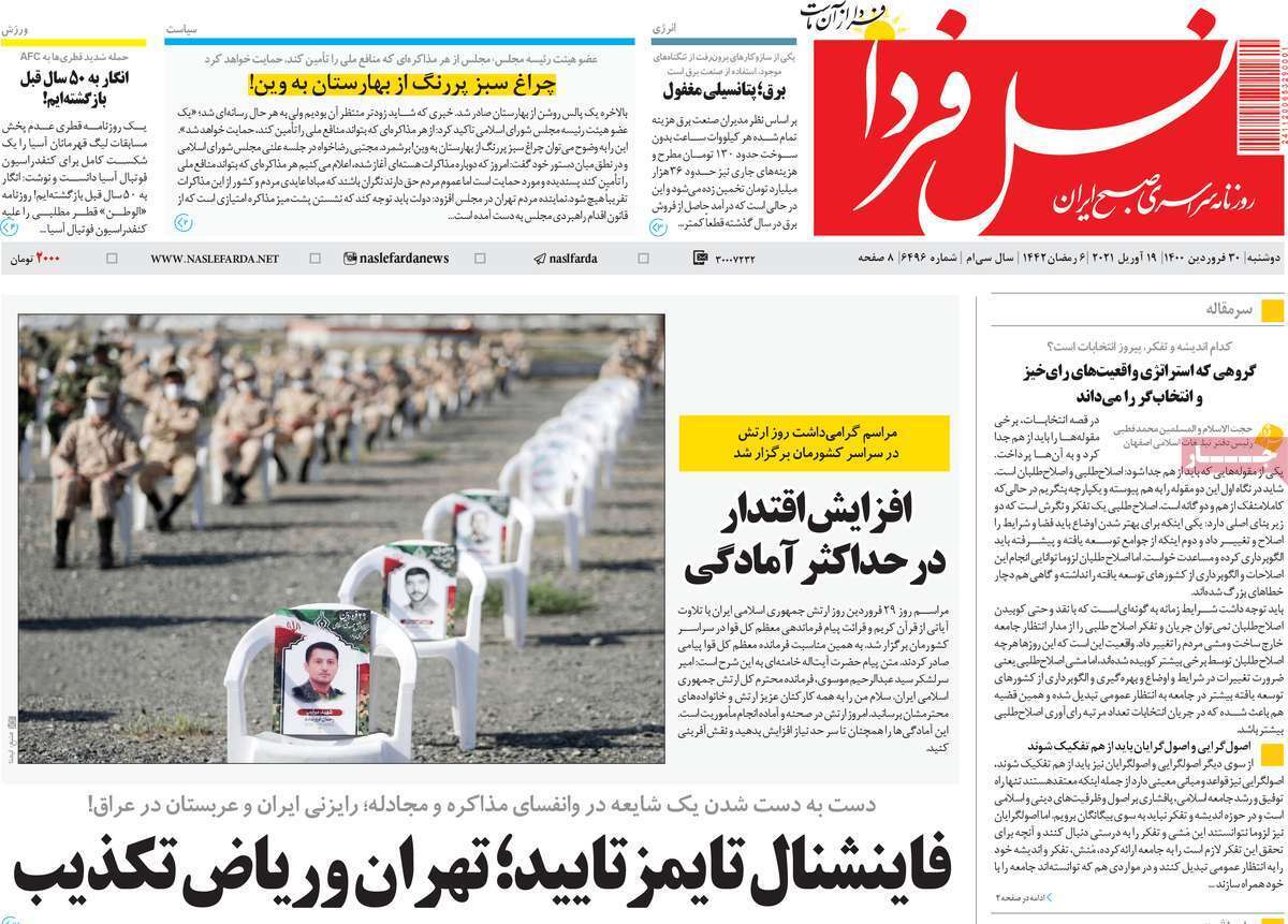 تولید تختال با عرض دو متر در فولاد مبارکه/ اصفهان در تیرس ملخ های صحرایی