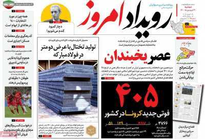 تولید تختال با عرض دو متر در فولاد مبارکه/ اصفهان در تیرس ملخ های صحرایی