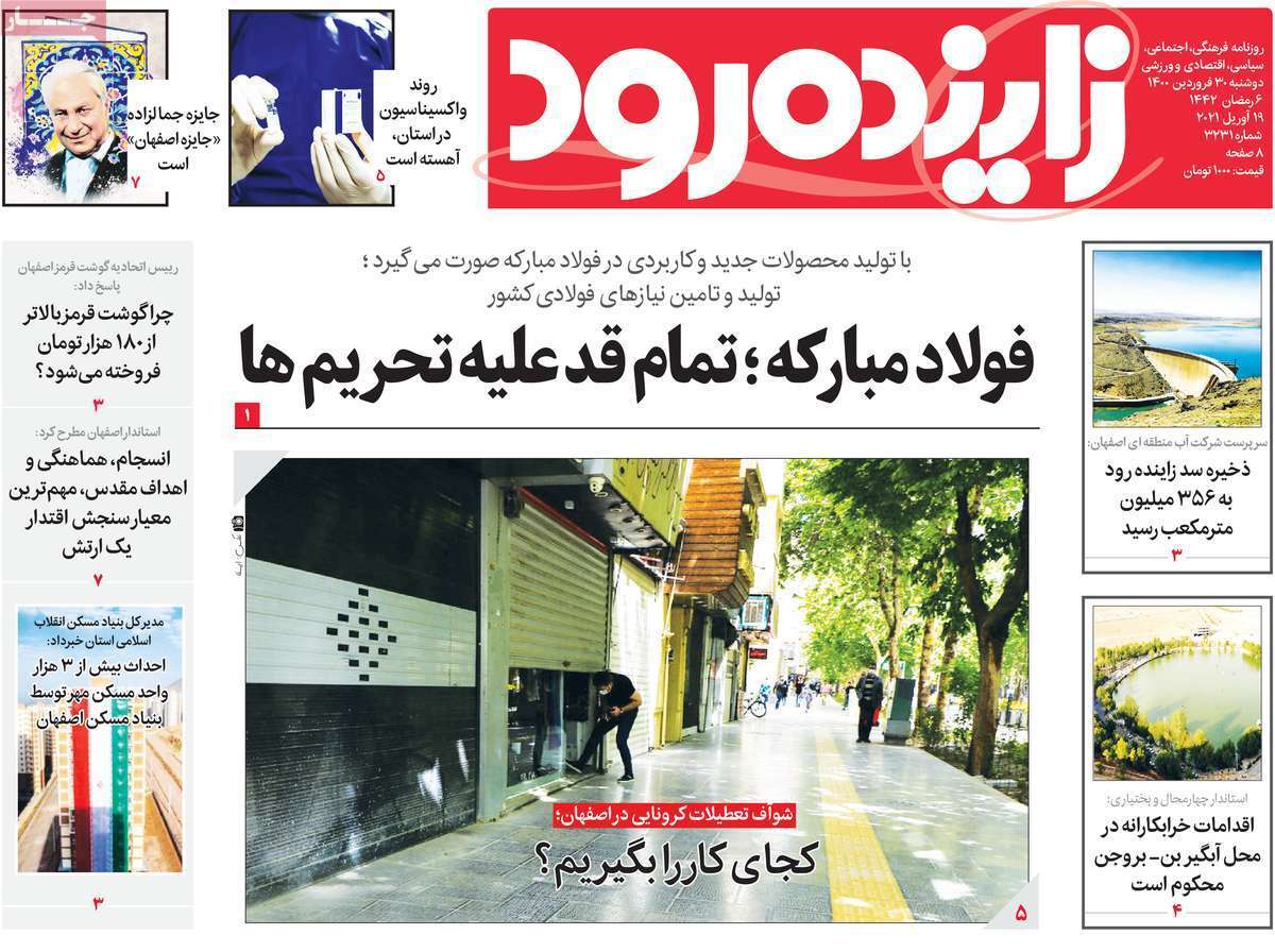 تولید تختال با عرض دو متر در فولاد مبارکه/ اصفهان در تیرس ملخ های صحرایی