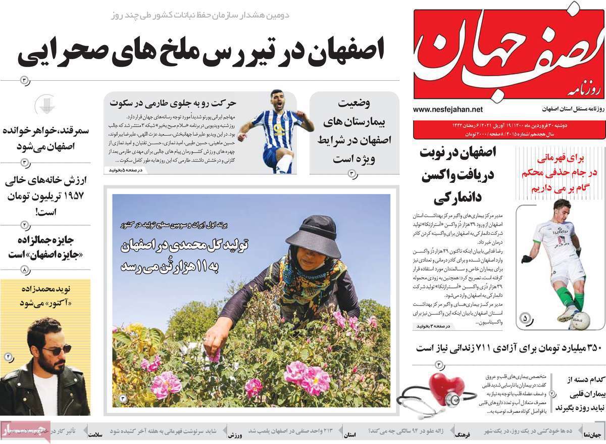 تولید تختال با عرض دو متر در فولاد مبارکه/ اصفهان در تیرس ملخ های صحرایی