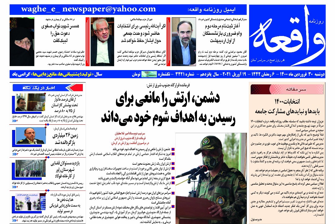 روزنامه