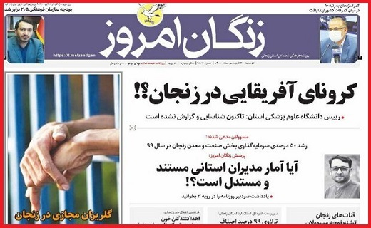 زنگان امروز