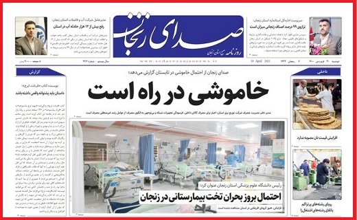 صدای زنجان