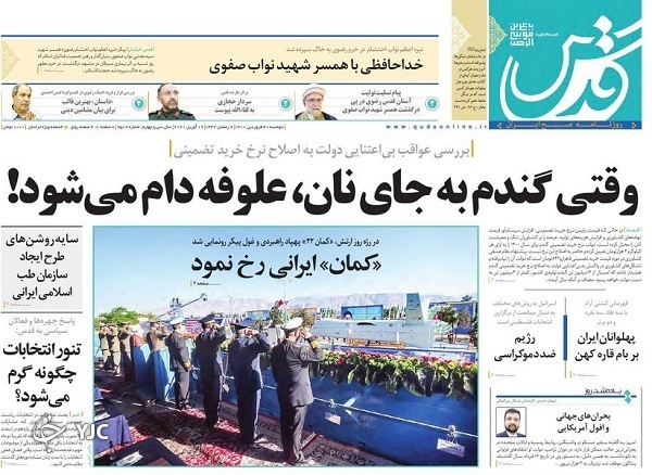 مذاکرات وین چگونه غنی&zwnj;سازی می&zwnj;شود؟/ اقتصاد بانک محور بلای جان تولید/ واکسن فقط رایگان و نوبتی