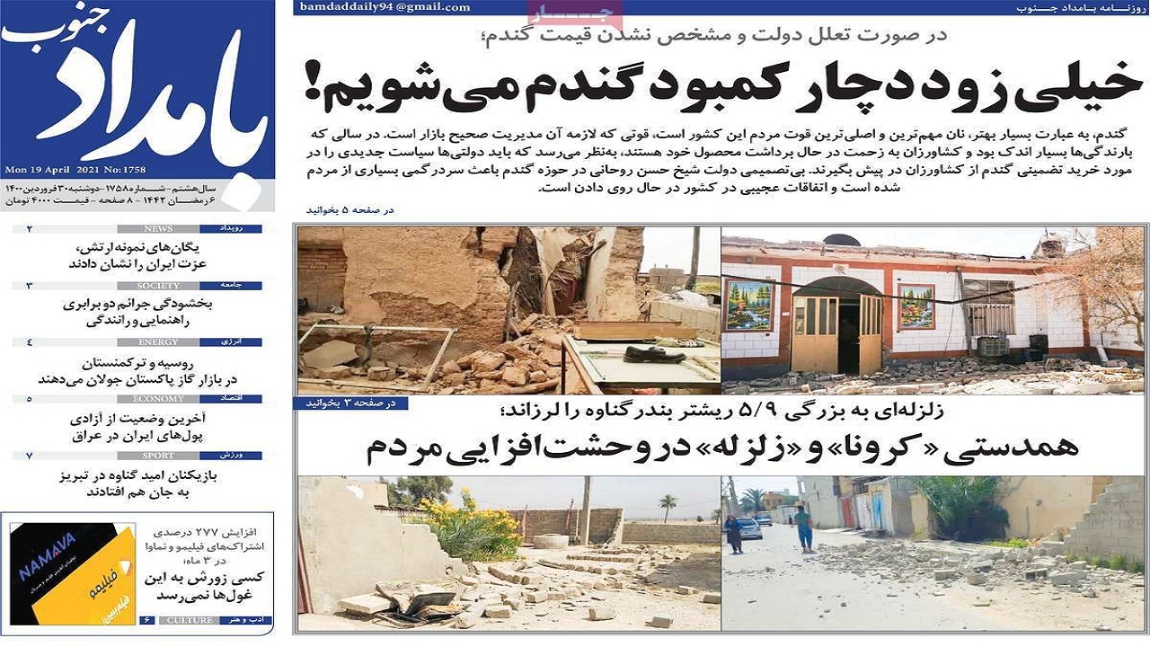 روزنامه&zwnj;های بوشهر در ۳۰ فروردین ۱۴۰۰