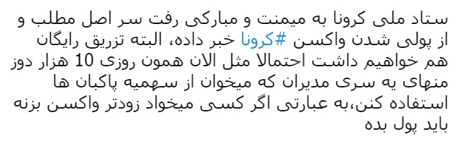 افزایش شایعات همزمان با بالارفتن آمار کرونا؛ از &laquo;واکسن پولی&raquo; تا &laquo;پر شدن سردخانه&zwnj;ها&raquo;