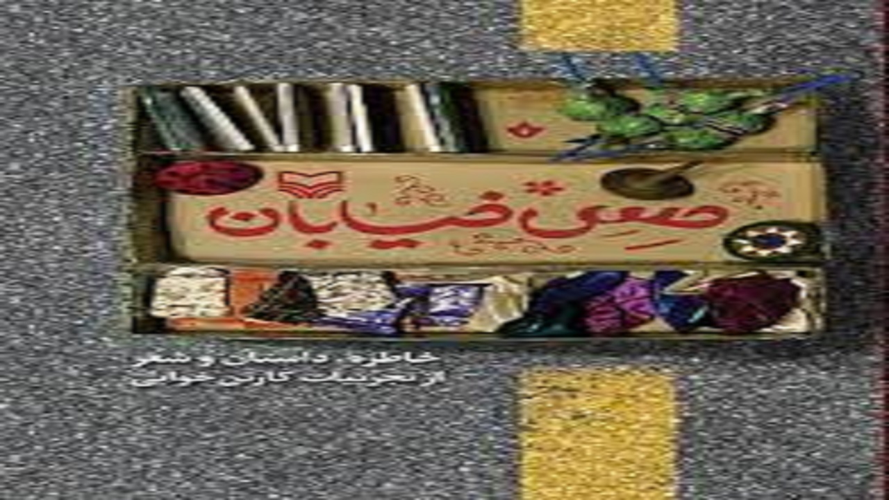 «حس خیابان» پای حرف کارتن خواب‌ها می‌نشیند