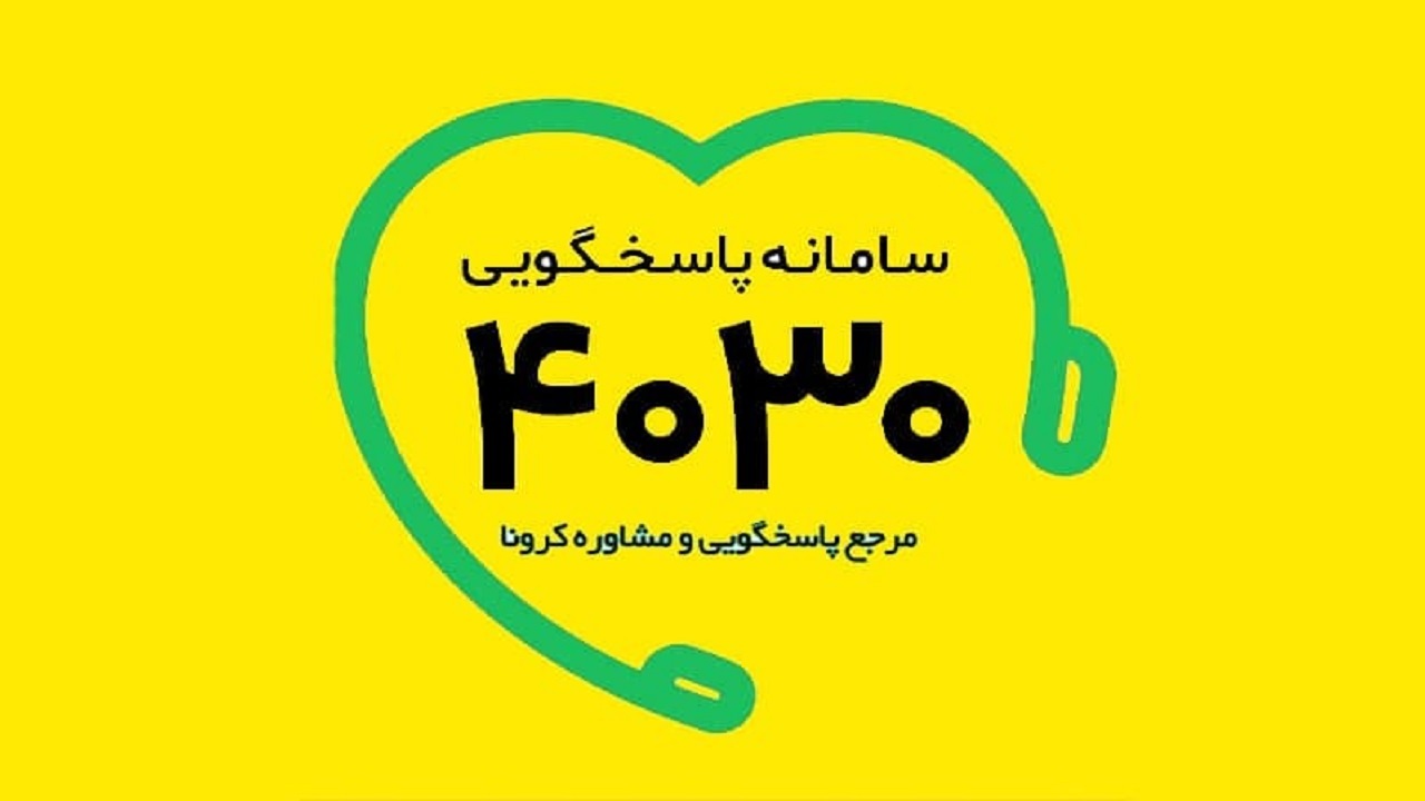 موج چهارم شیوع کرونا سامانه ۴٠٣٠ را غافلگیر کرد