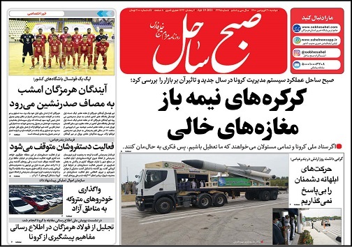 کرکرههای نیمه باز مغازههای خالی/ شرایط همه گیری کرونا در هرمزگان نگران کننده است کرکرههای نیمه باز مغازههای خالی/ شرایط همه گیری کرونا در هرمزگان نگران کننده است