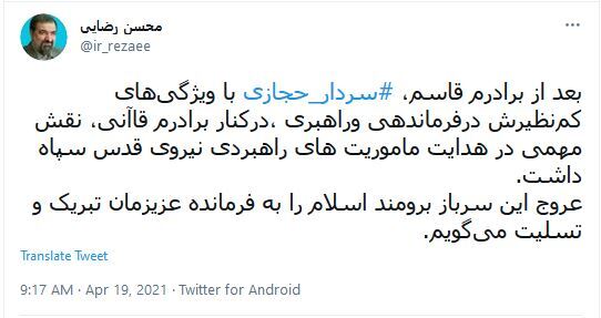 محسن رضایی