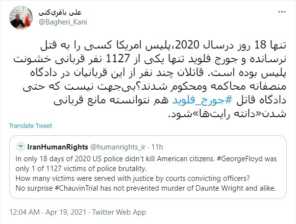 واکنش باقری کنی به استمرار خشونت پلیس آمریکا علیه سیاه پوستان