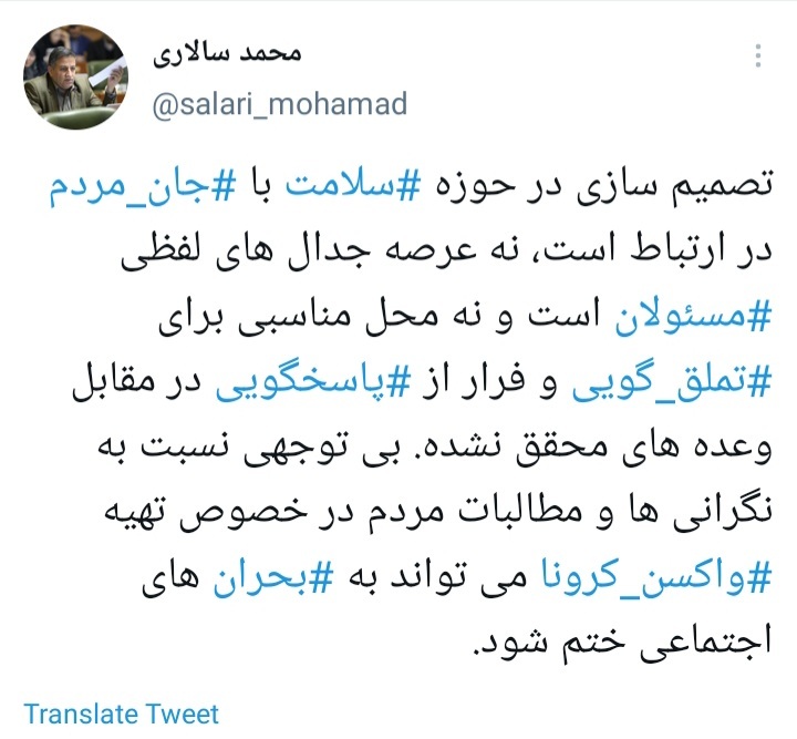 بی توجهی به نگرانیهای مردم در خصوص تهیه واکسن کرونا بی توجهی به نگرانیهای مردم در خصوص تهیه واکسن کرونا