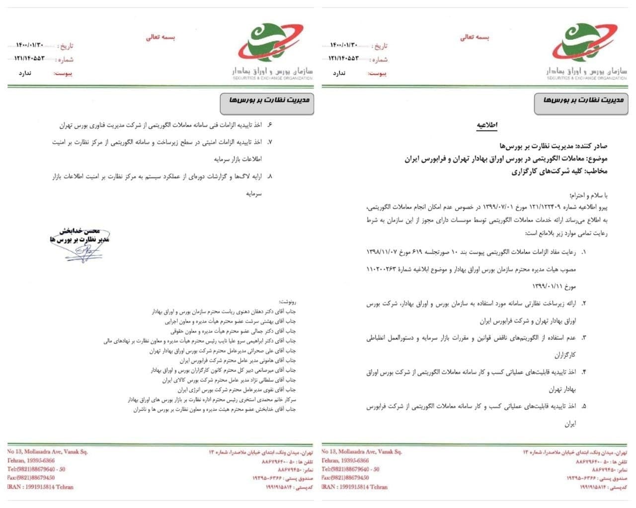 معاملات الگوریتمی آزاد شد