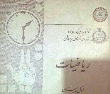 کتاب ریاضیات اول دبستان
