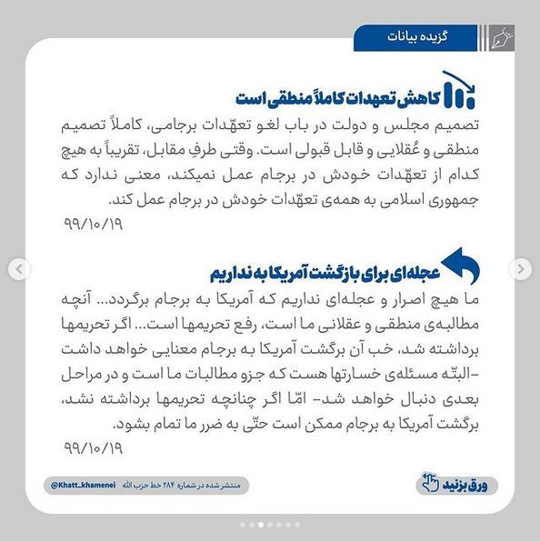 بازنشر بیانات رهبر انقلاب درباره صیانت از حق غصب شدهی ملت ایران بازنشر بیانات رهبر انقلاب درباره صیانت از حق غصب شدهی ملت ایران