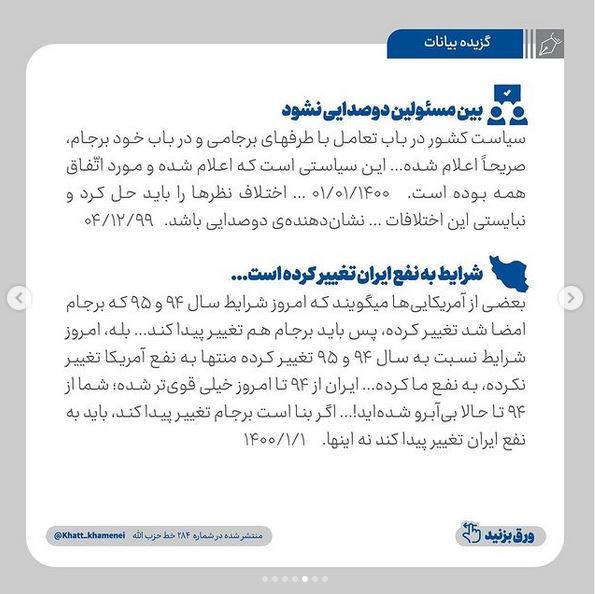 بازنشر بیانات رهبر انقلاب درباره صیانت از حق غصب شدهی ملت ایران بازنشر بیانات رهبر انقلاب درباره صیانت از حق غصب شدهی ملت ایران