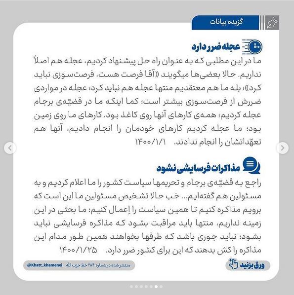 بازنشر بیانات رهبر انقلاب درباره صیانت از حق غصب شدهی ملت ایران بازنشر بیانات رهبر انقلاب درباره صیانت از حق غصب شدهی ملت ایران