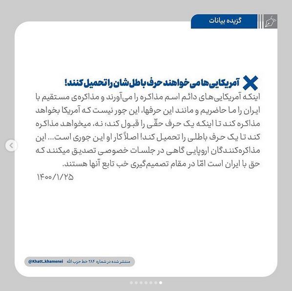 بازنشر بیانات رهبر انقلاب درباره صیانت از حق غصب شدهی ملت ایران بازنشر بیانات رهبر انقلاب درباره صیانت از حق غصب شدهی ملت ایران