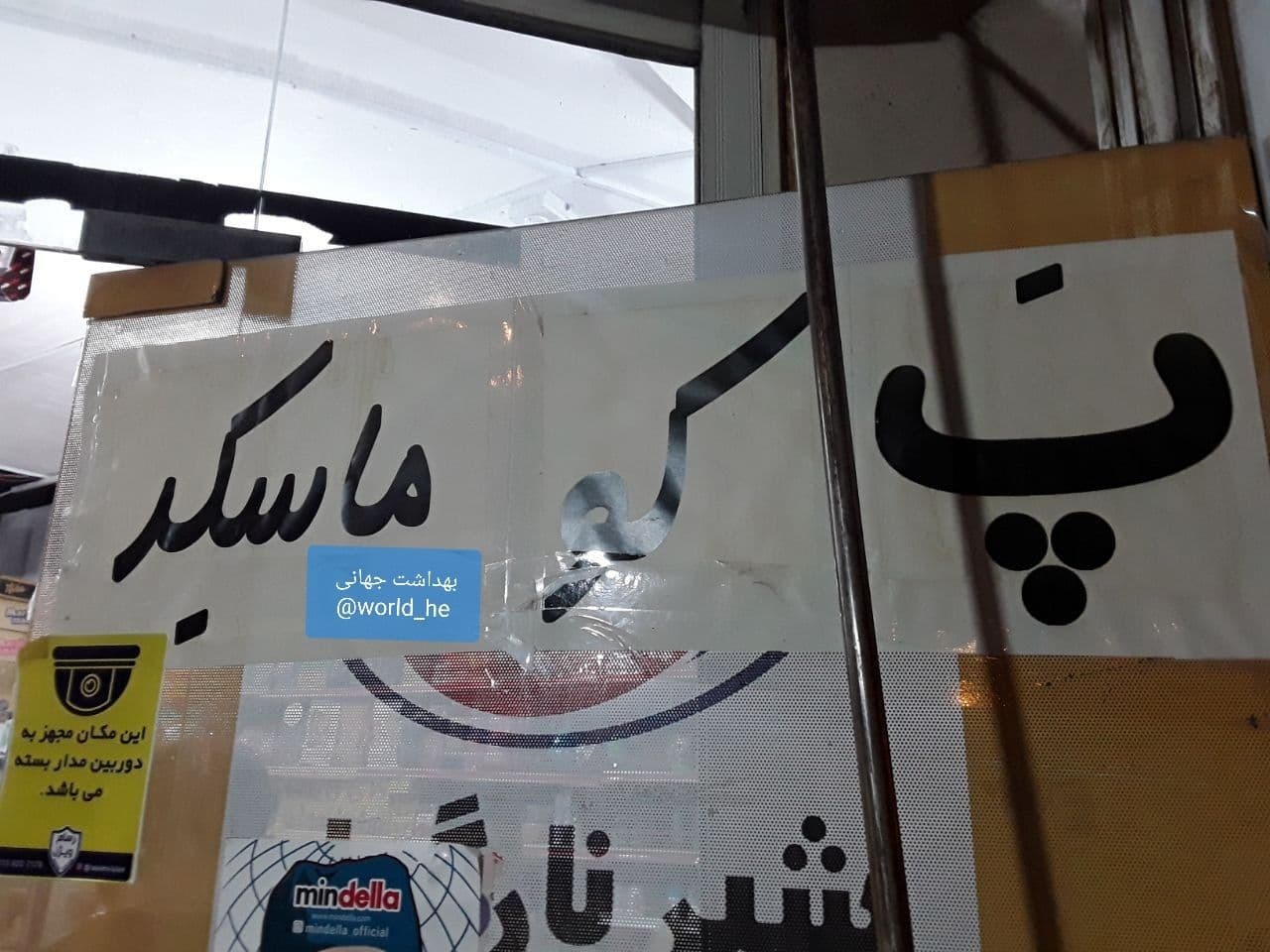 خلاقیت یک مغازه&zwnj;دار اصفهانی و دعوت مشتریانش به استفاده از ماسک +عکس