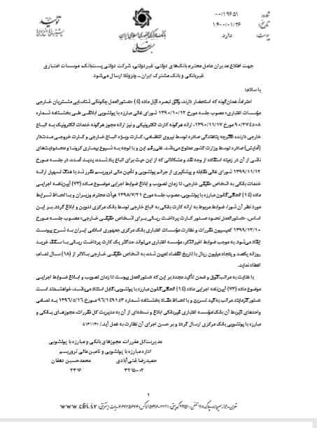 دستورالعمل صدور کارت بانکی برای اتباع خارجی ابلاغ شد