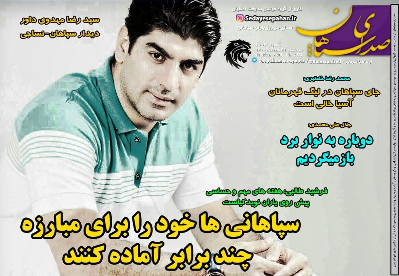 روزنامه های ورزشی