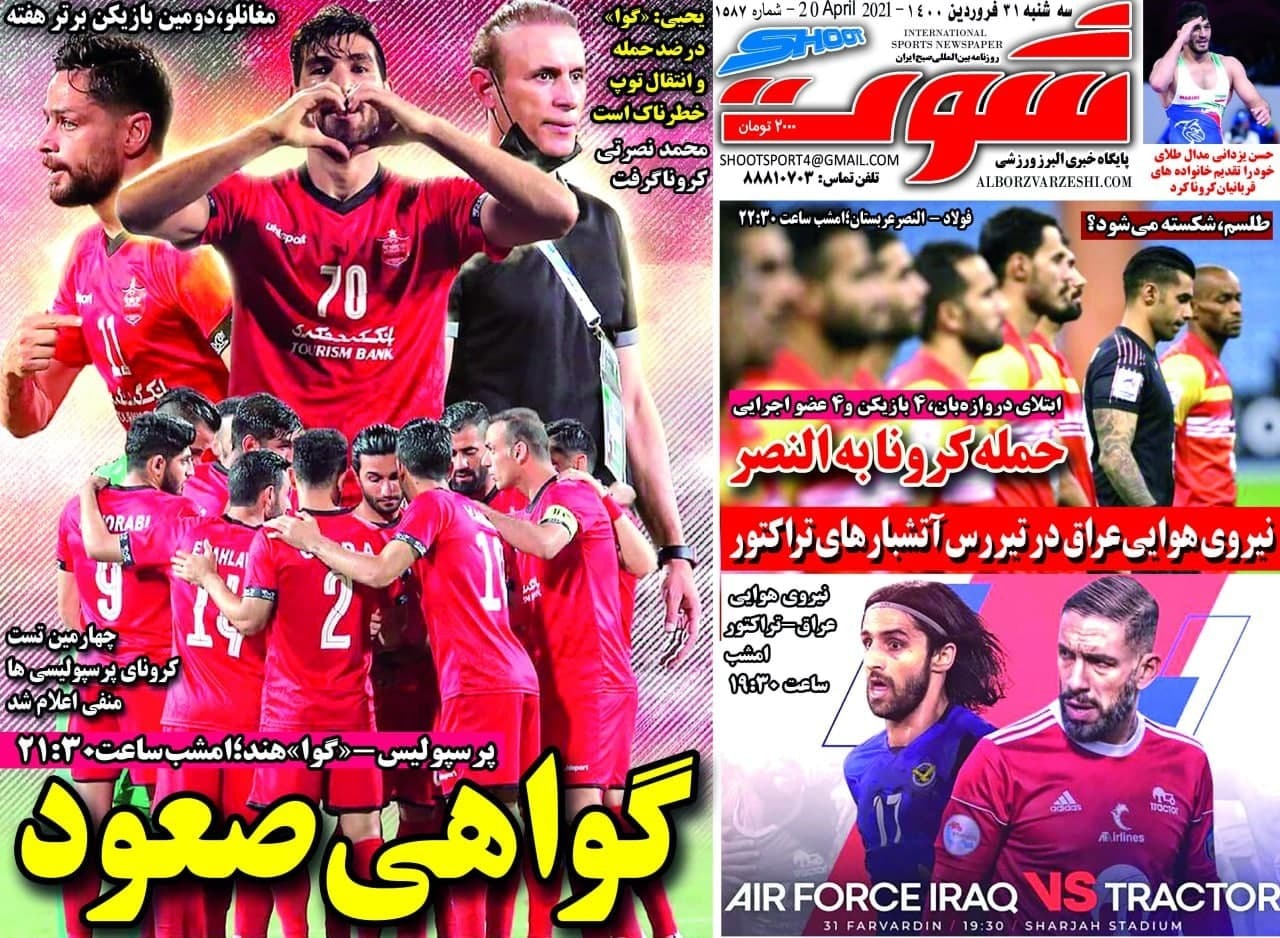 روزنامه های ورزشی