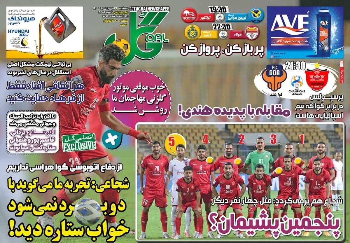 روزنامه های ورزشی