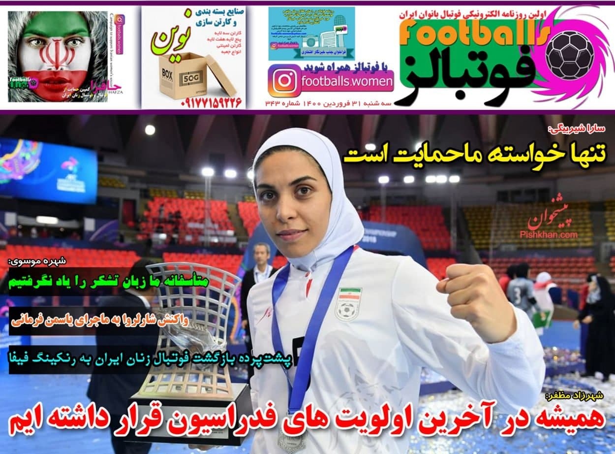 روزنامه های ورزشی