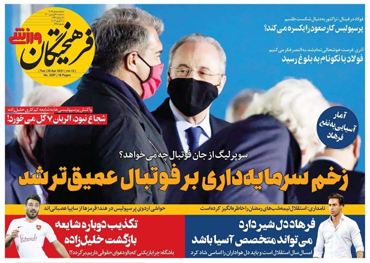 روزنامه های ورزشی