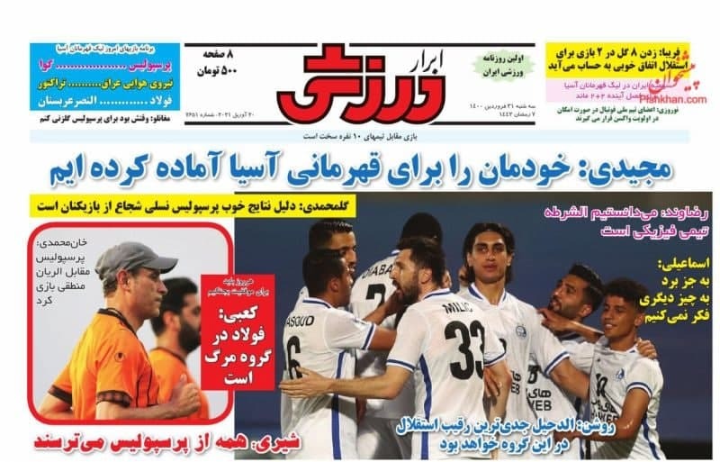 روزنامه های ورزشی