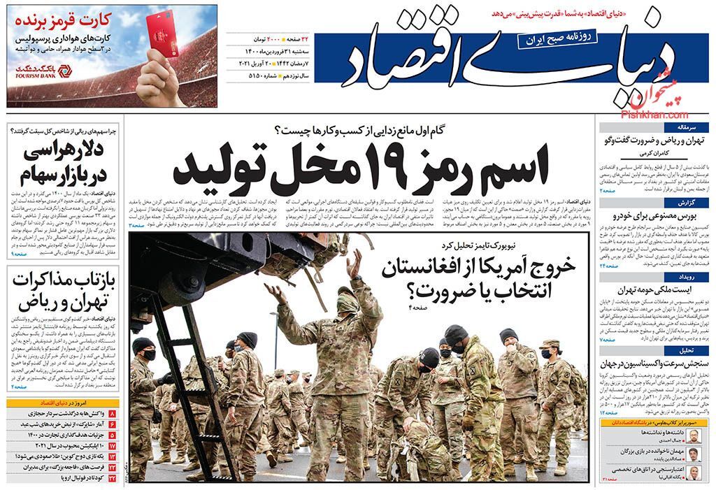 خریداران بلاتکلیف در بازار خودرو/ گمانه&zwnj;زنی&zwnj;ها از نرخ ارز در پی مذاکرات وین/ اسم رمز ۱۹ مخل تولید