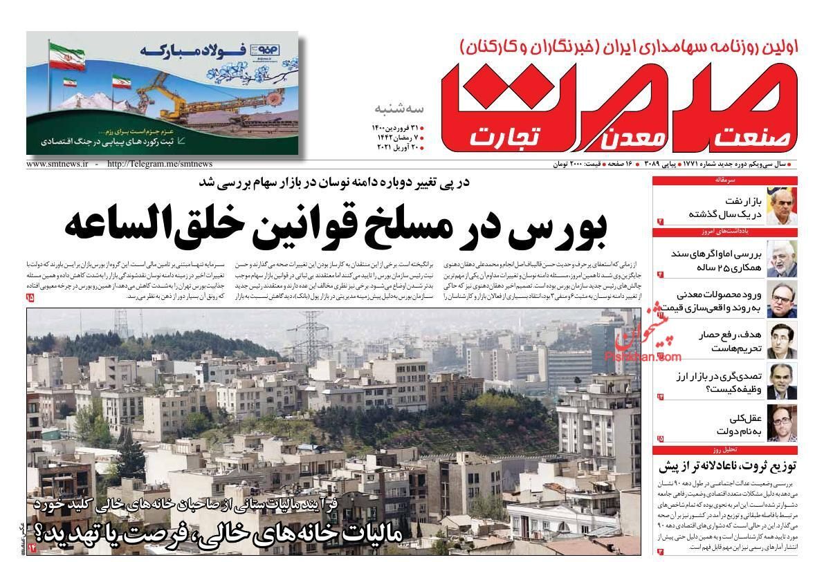 خریداران بلاتکلیف در بازار خودرو/ گمانه&zwnj;زنی&zwnj;ها از نرخ ارز در پی مذاکرات وین/ اسم رمز ۱۹ مخل تولید