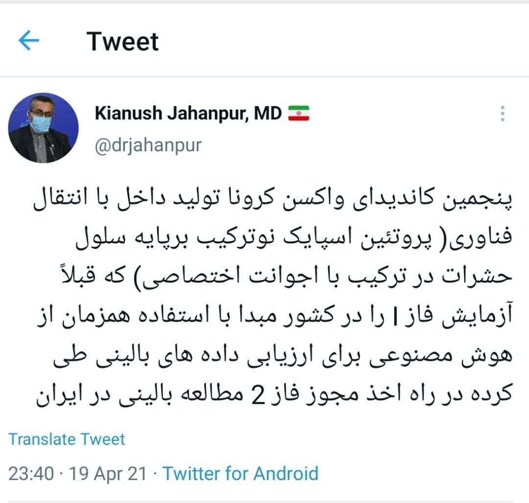 واکسن کرونای تولید داخل 