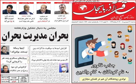 پای مسئولان در یک کفش/ خط و نشان&zwnj;های آقای دادستان/ چند میگیری واکسن بزنی؟!