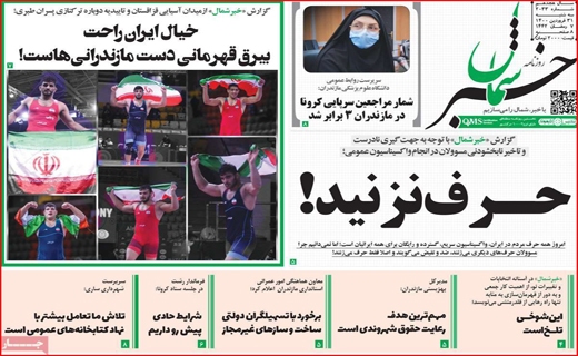پای مسئولان در یک کفش/ خط و نشان&zwnj;های آقای دادستان/ چند میگیری واکسن بزنی؟!