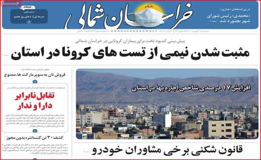 پای مسئولان در یک کفش/ خط و نشان&zwnj;های آقای دادستان/ چند میگیری واکسن بزنی؟!